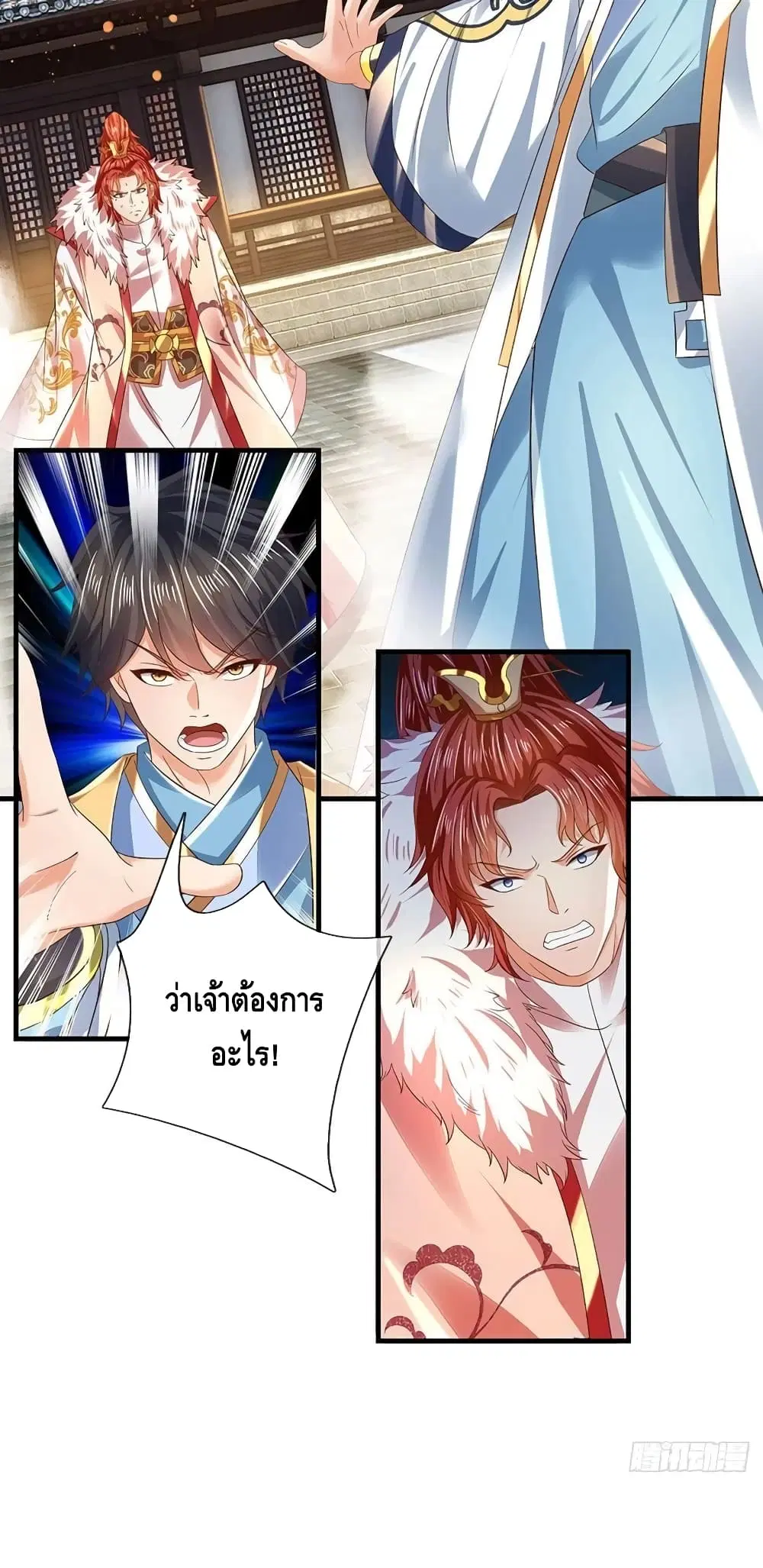Opening to Supreme Dantian ตอนที่ 126 หน้า 14