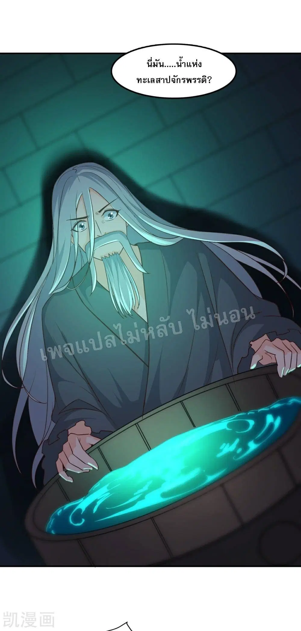 My Harem is All Female Students ตอนที่ 39 หน้า 14