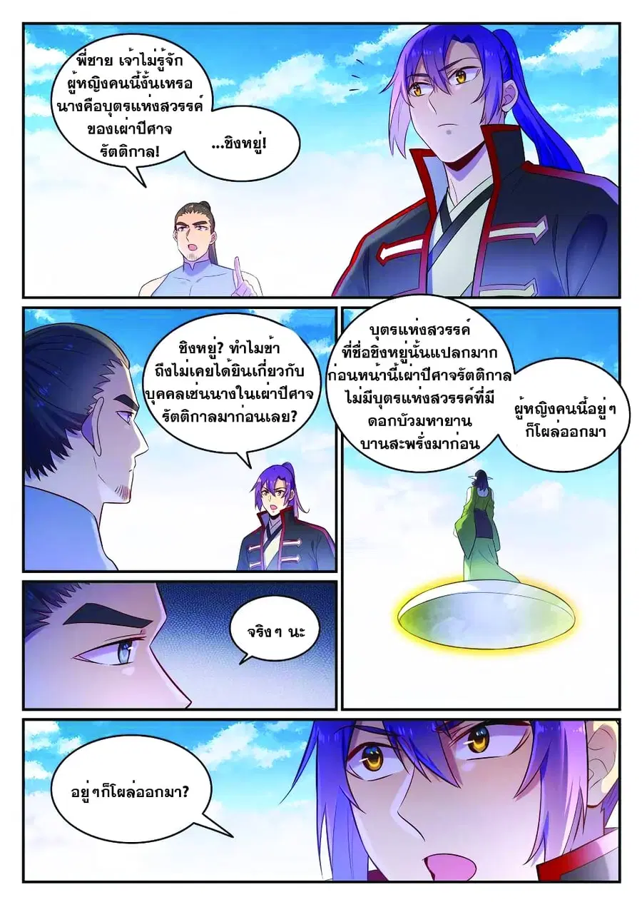Bailian Chengshen ตอนที่ 645 หน้า 10