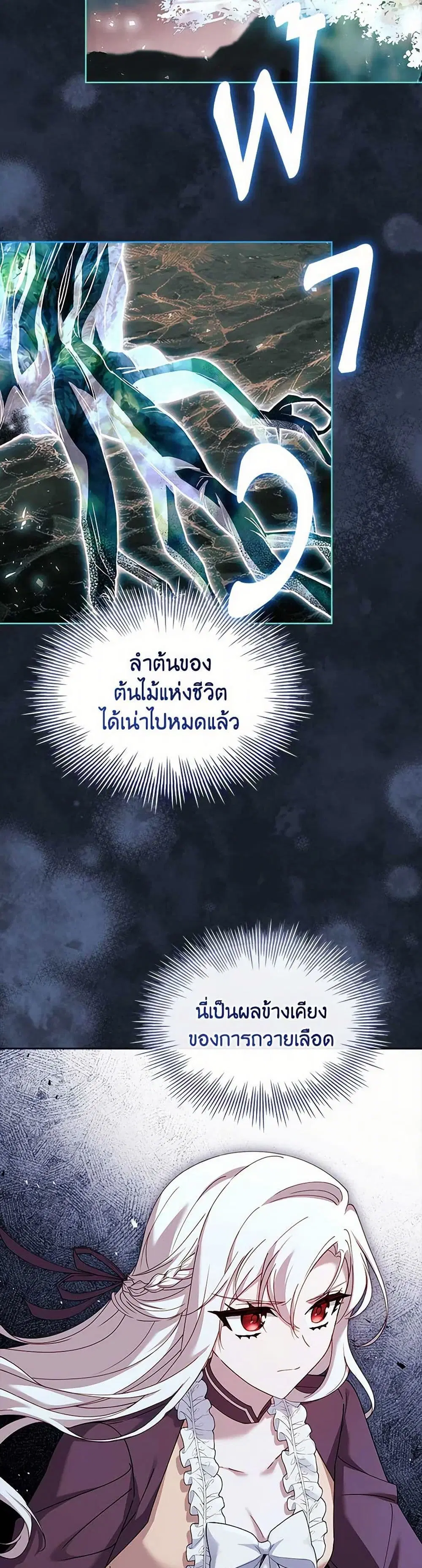 The Lady Needs a Break ตอนที่ 150 หน้า 20