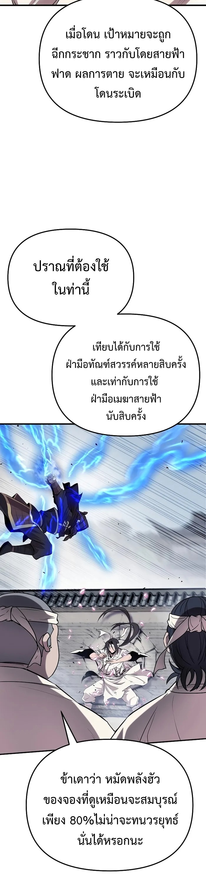 The Invincible Of The East ตอนที่ 15 หน้า 37