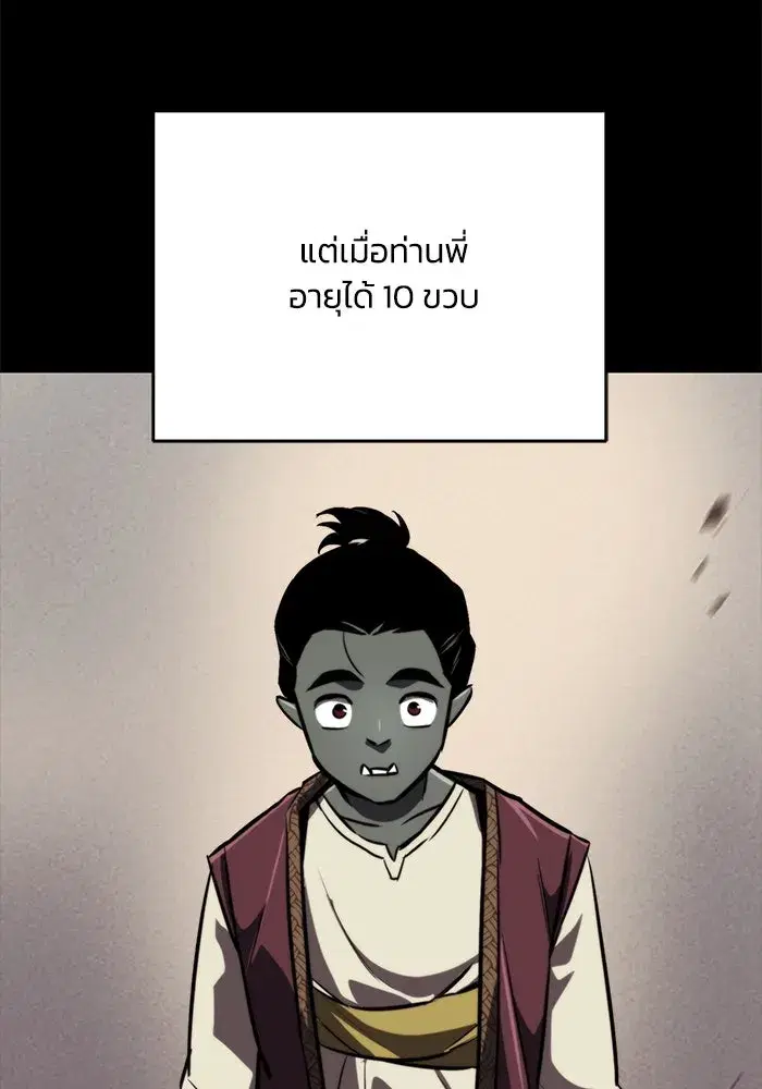 The Lazy Lord Masters the Sword ตอนที่ 79 หน้า 98