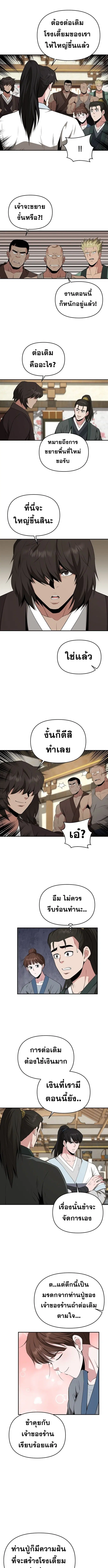 The World’s Best Kunlun Tavern ตอนที่ 52 หน้า 7