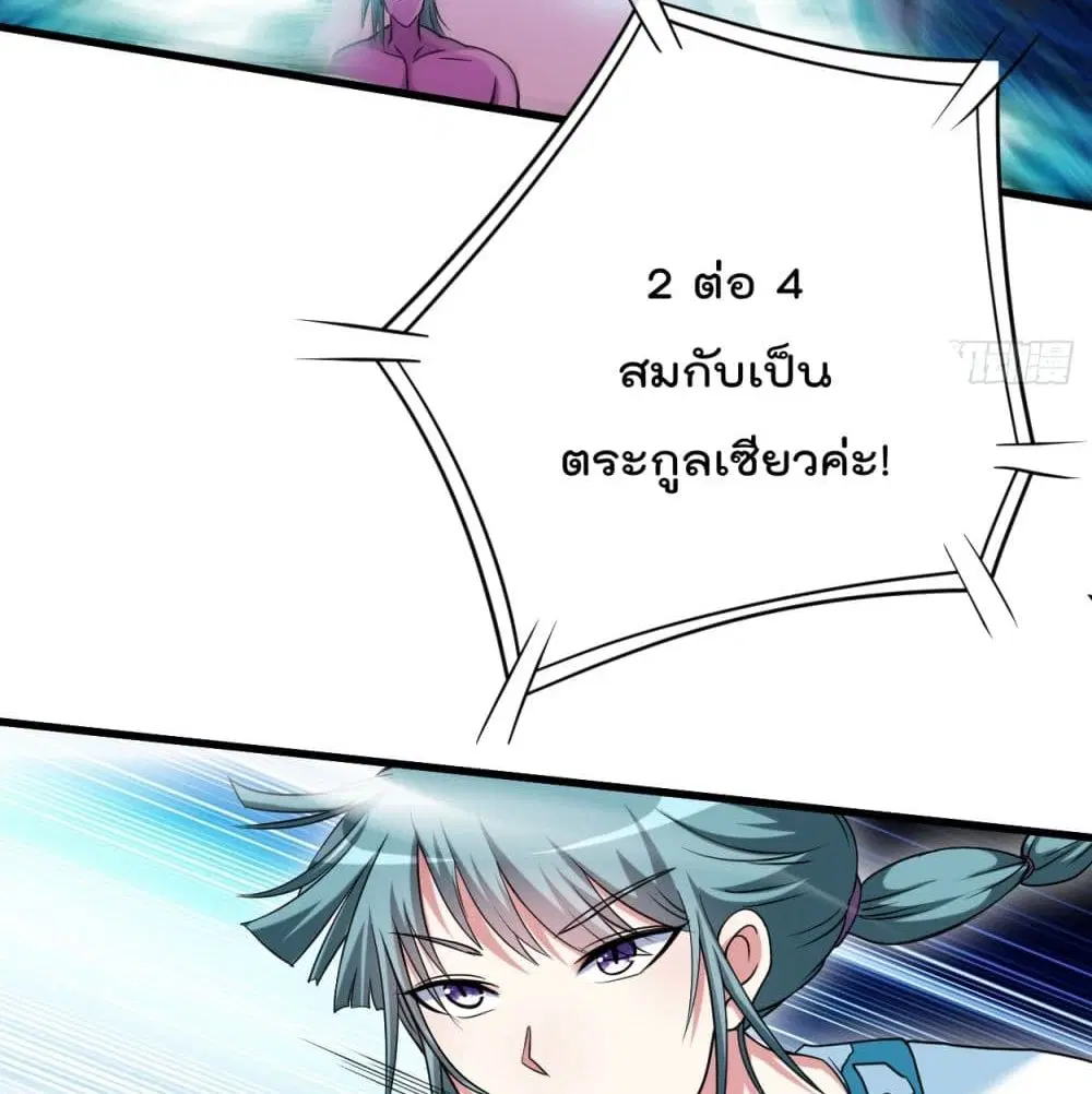 My Disciples Harem is Immortal ตอนที่ 89 หน้า 27