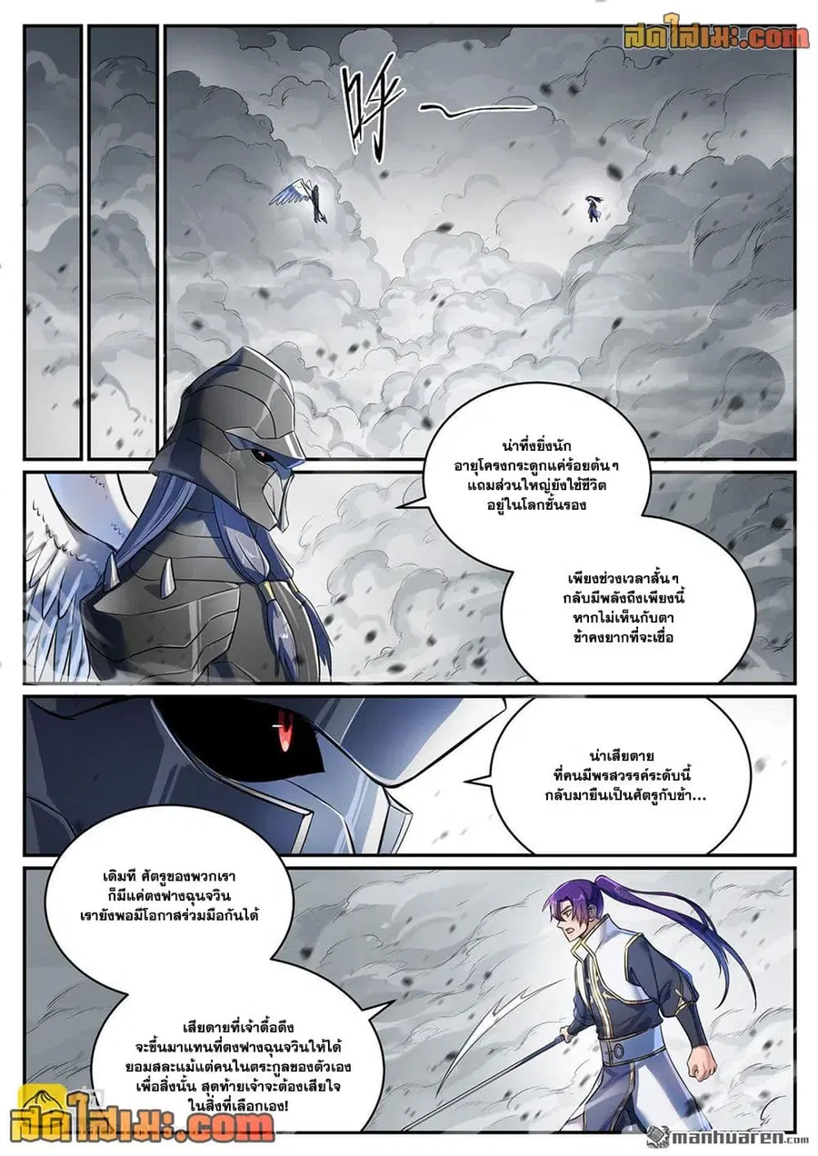 Bailian Chengshen ตอนที่ 1092 หน้า 8