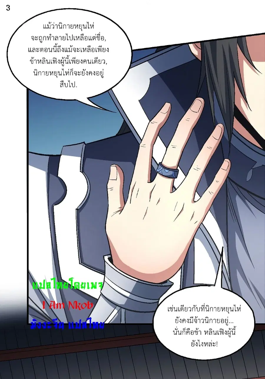 God of Martial Arts ตอนที่ 402 หน้า 4