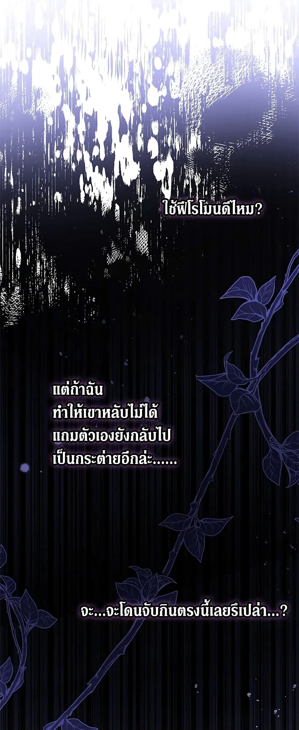 The Symbiotic Relationship Between a Panther and a Rabbit ตอนที่ 50 หน้า 16