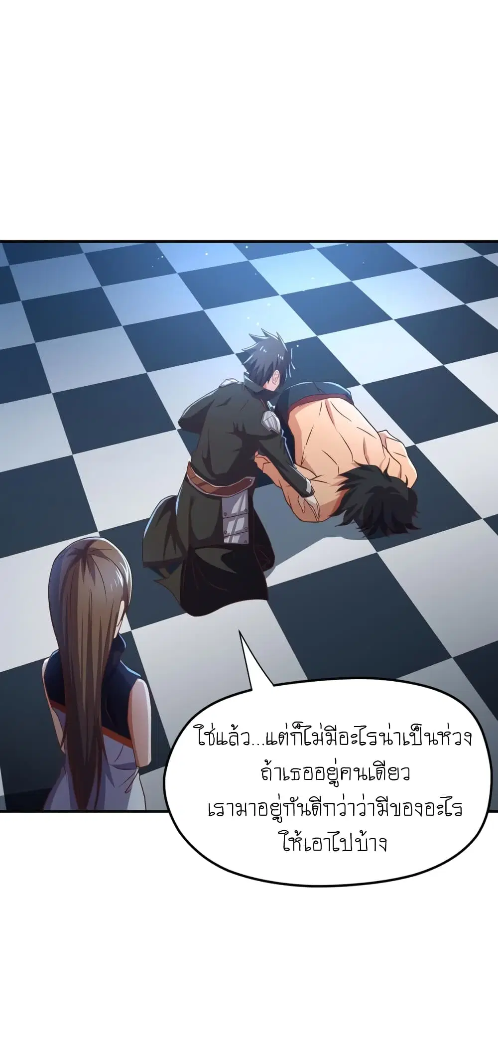 Player Reborn ตอนที่ 80 หน้า 5