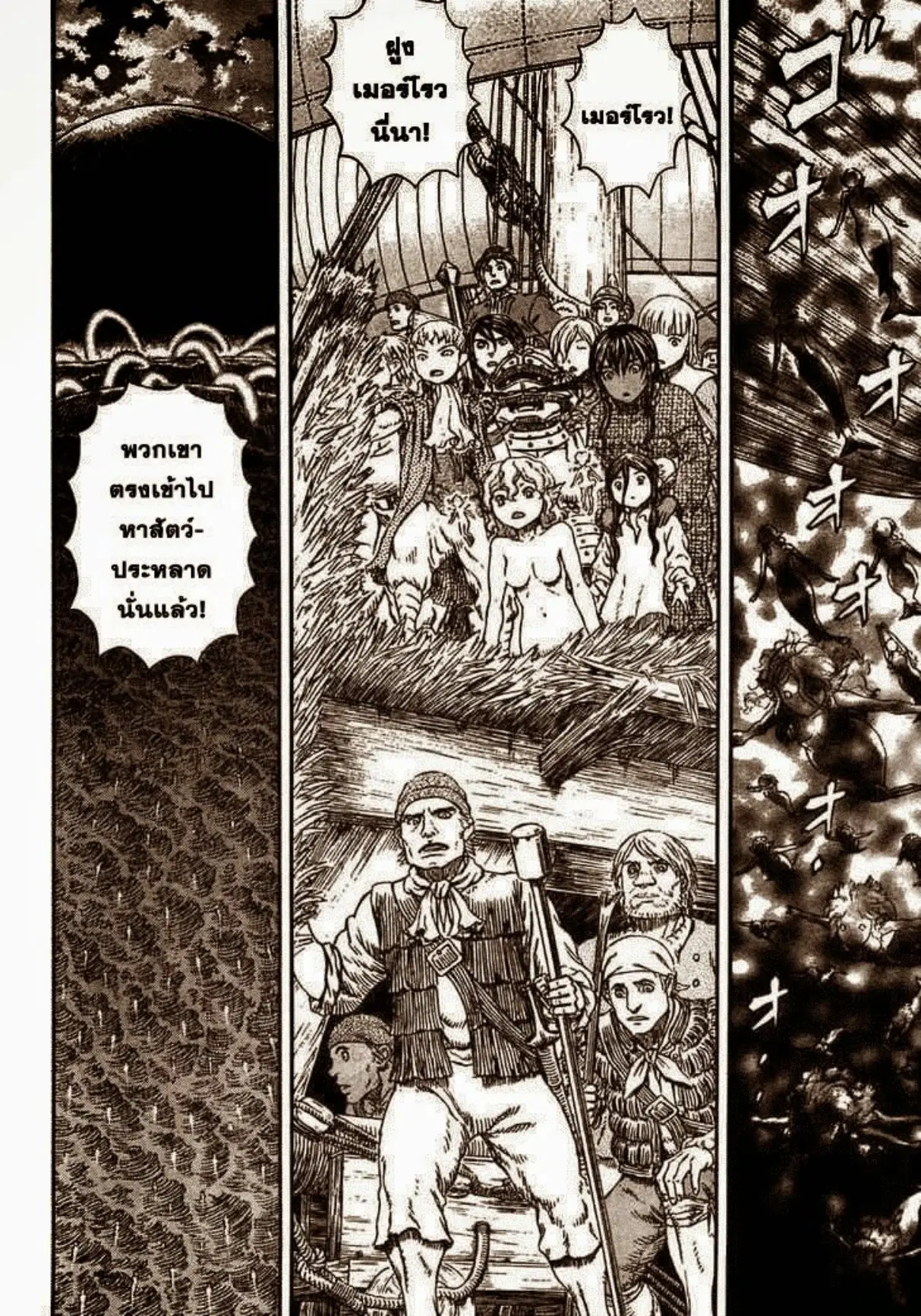 Berserk ตอนที่ 324 หน้า 15