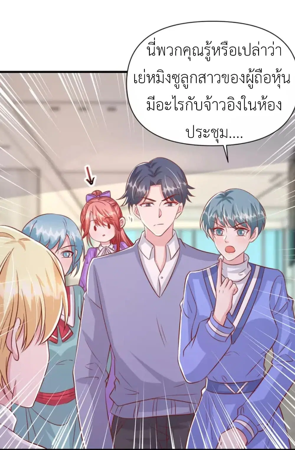 The Big Guy calls me Little Ancestor ตอนที่ 120 หน้า 8