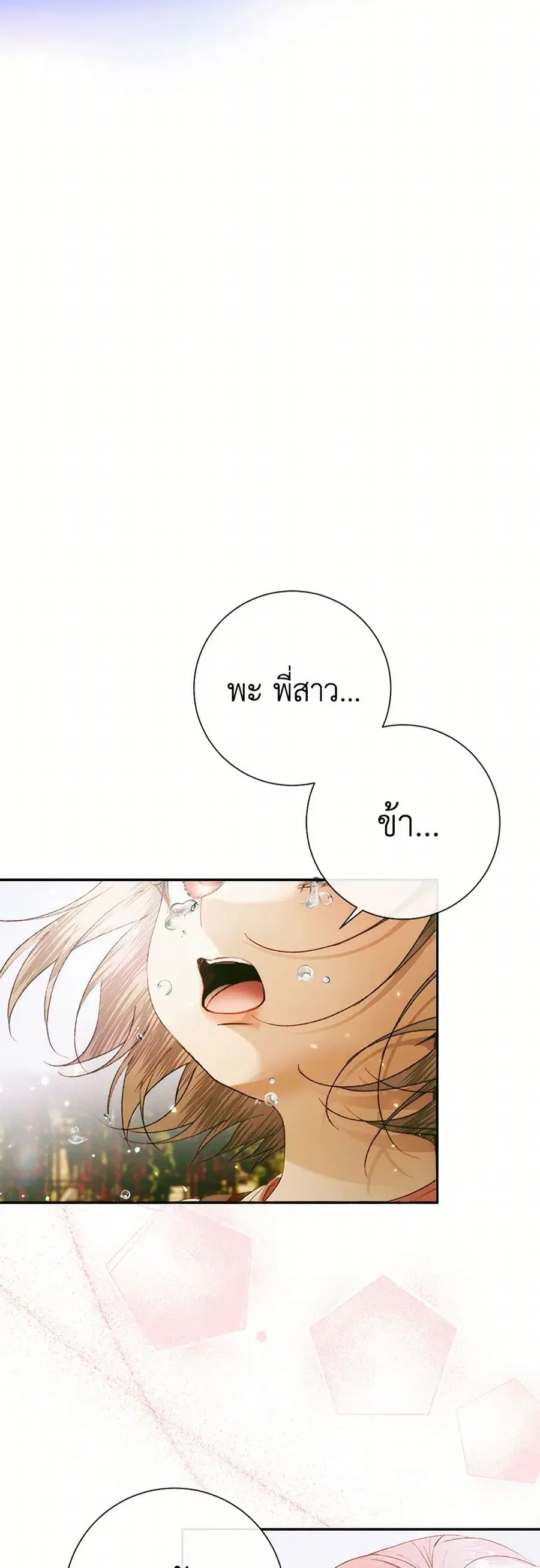Becoming The Villain’s Family ตอนที่ 114 หน้า 33