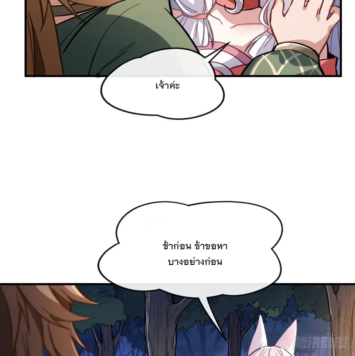 My Female Disciples are all Future Masters of the Heavens ตอนที่ 173 หน้า 15