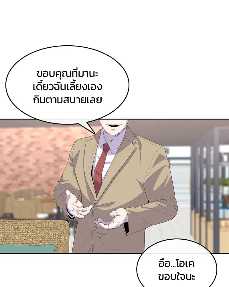 Kitchen Soldier ตอนที่ 175 หน้า 87
