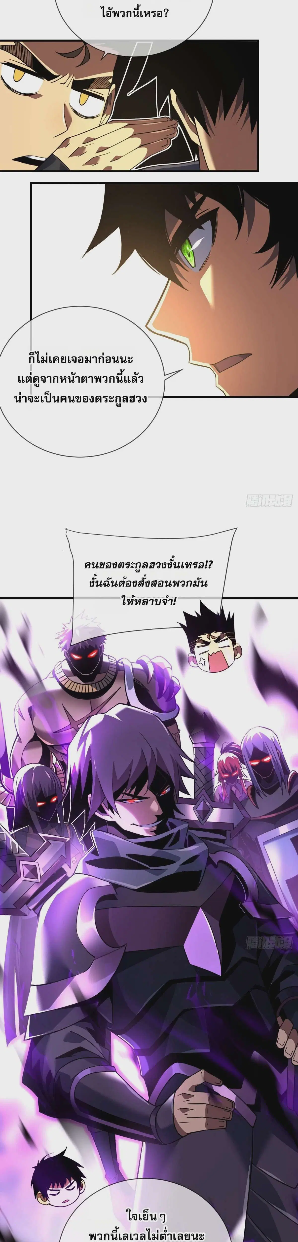 The Lord of Wheel of Destiny ตอนที่ 70 หน้า 21