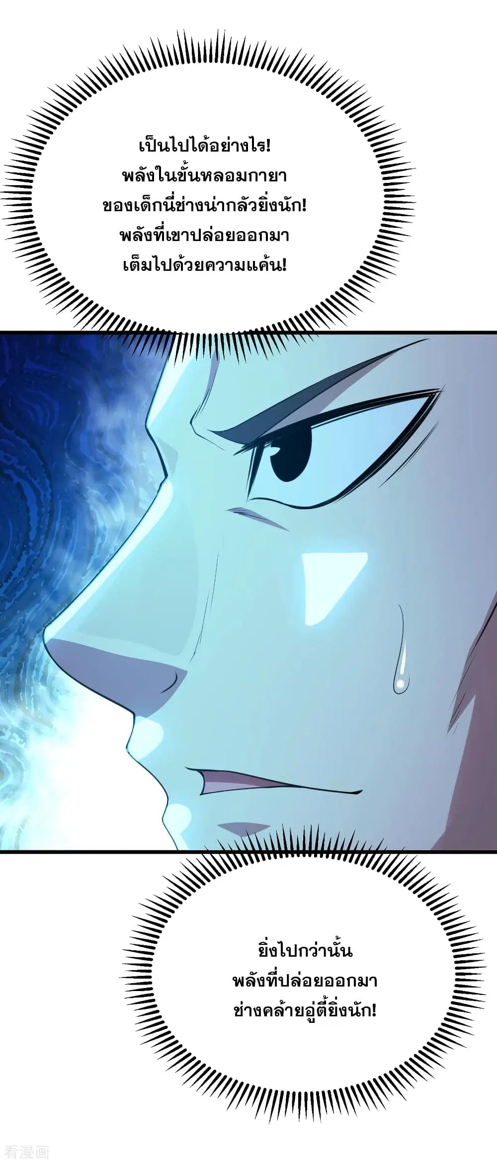 Matchless Emperor ตอนที่ 128 หน้า 15
