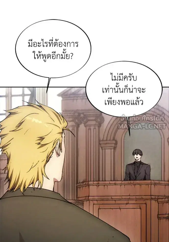 How to Live as a Villain ตอนที่ 198 หน้า 16