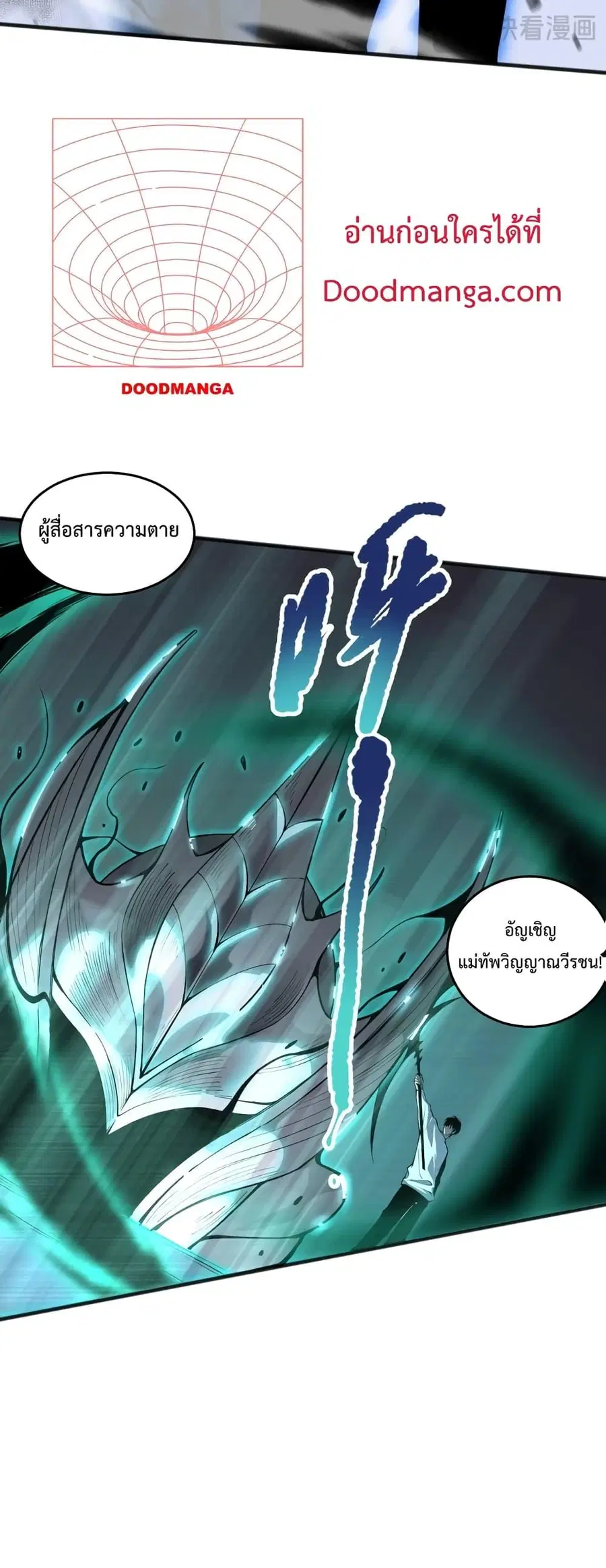 Necromancer King of The Scourge ตอนที่ 27 หน้า 6