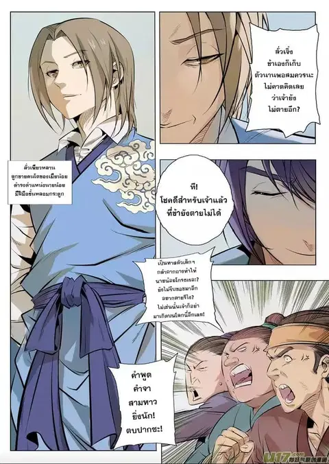 Bailian Chengshen ตอนที่ 1 หน้า 8