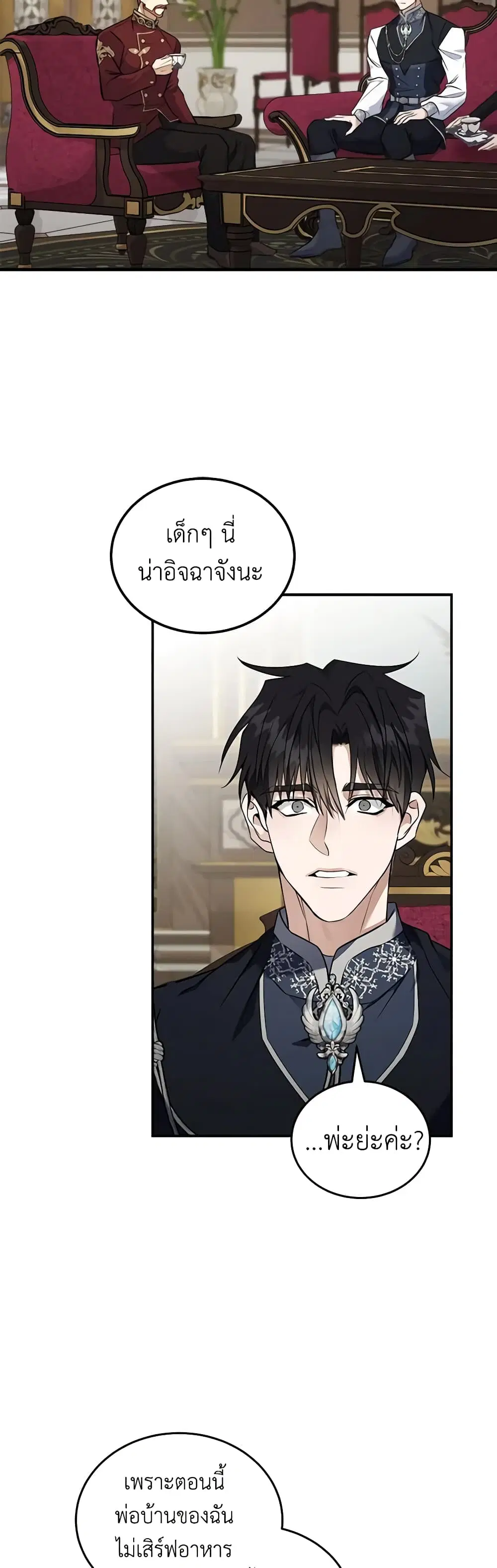 The Villainess Lives Again ตอนที่ 184 หน้า 23