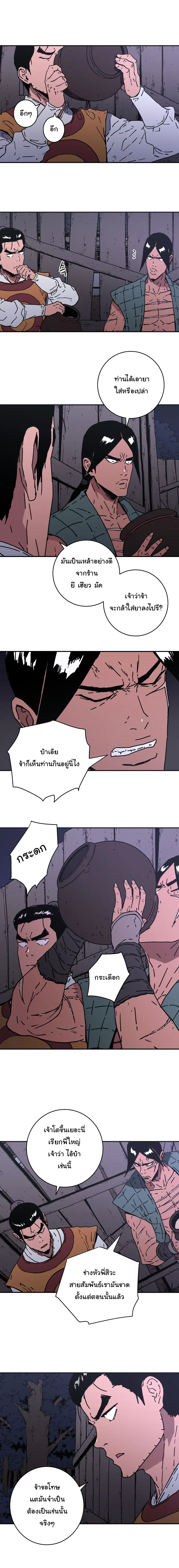 Peerless Dad ตอนที่ 120 หน้า 9