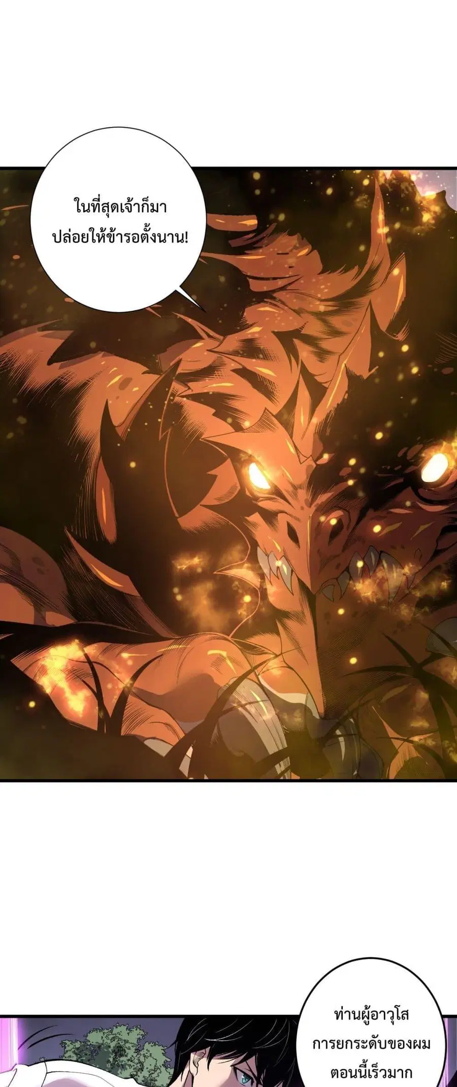 Necromancer King of The Scourge ตอนที่ 205 หน้า 25