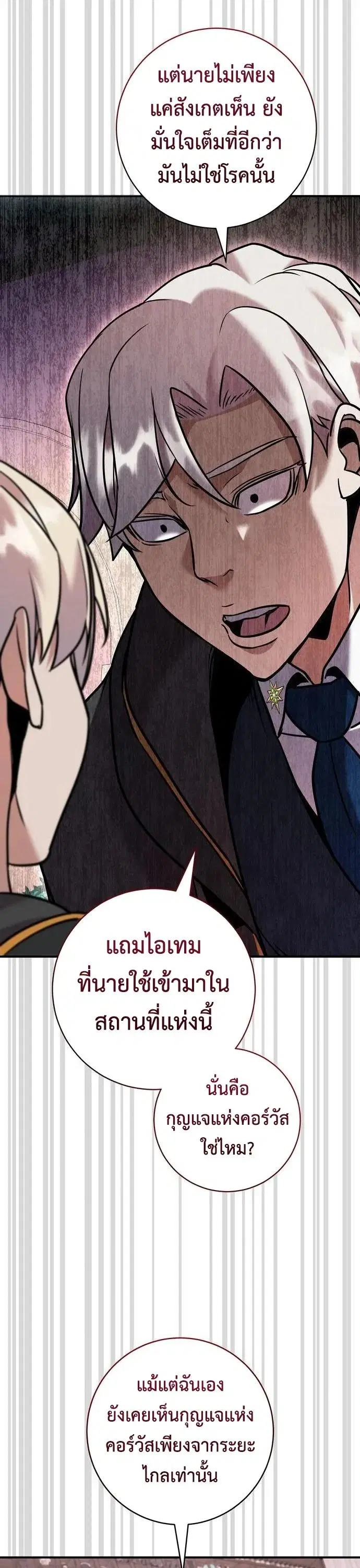 This Time, I’m a 10th Circle Archmage – ชาตินี้ฉันคือมหาจอมเวท 10 วงแหวน ตอนที่ 9 หน้า 59