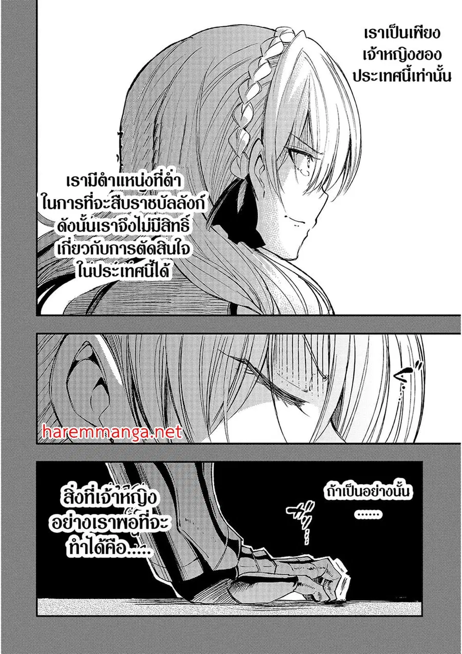 Hitoribocchi no Isekai Kouryaku ตอนที่ 107 หน้า 9