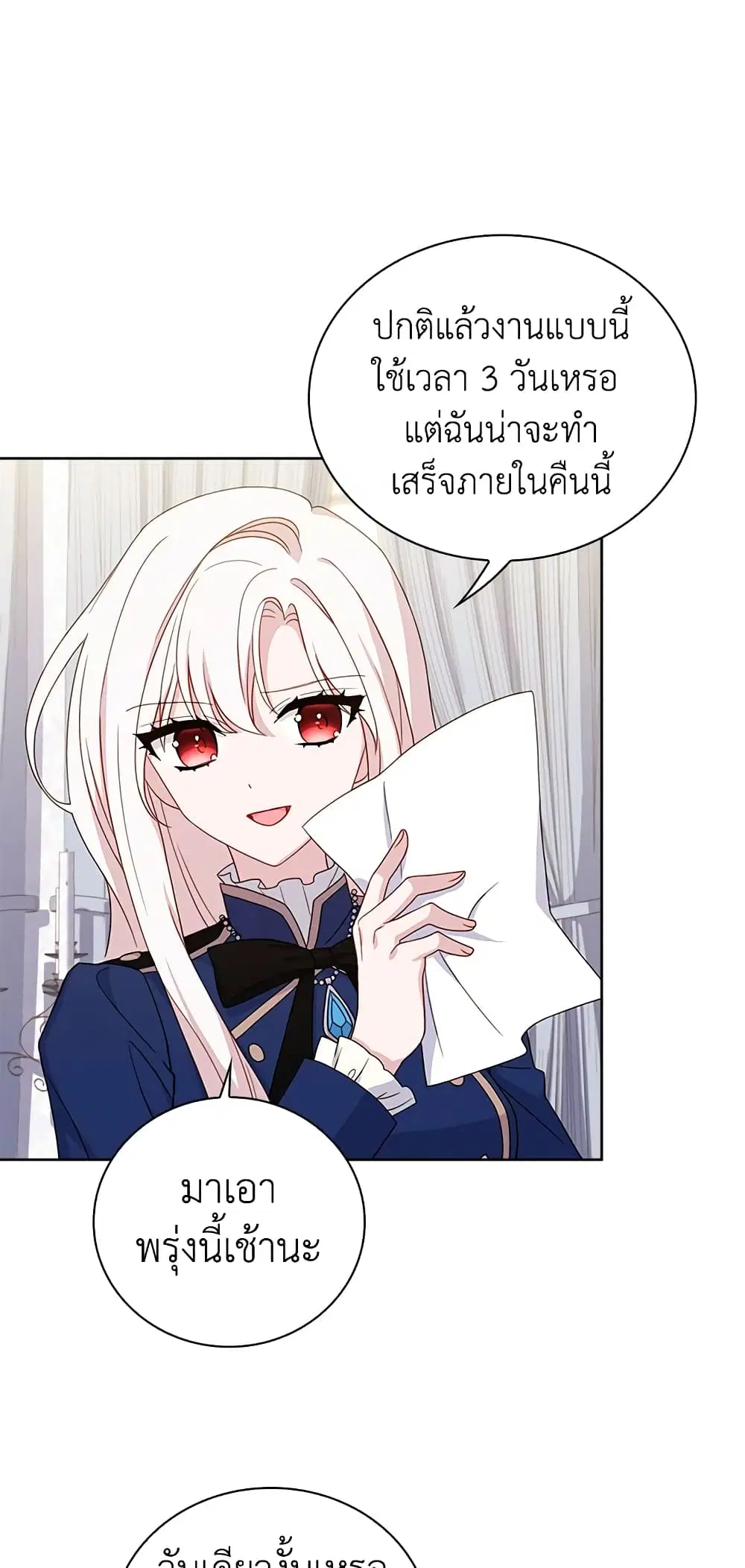 The Lady Needs a Break ตอนที่ 50 หน้า 16