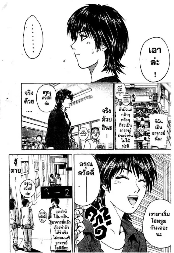 GTO : Great Teacher Onizuka ตอนที่ 70 หน้า 12
