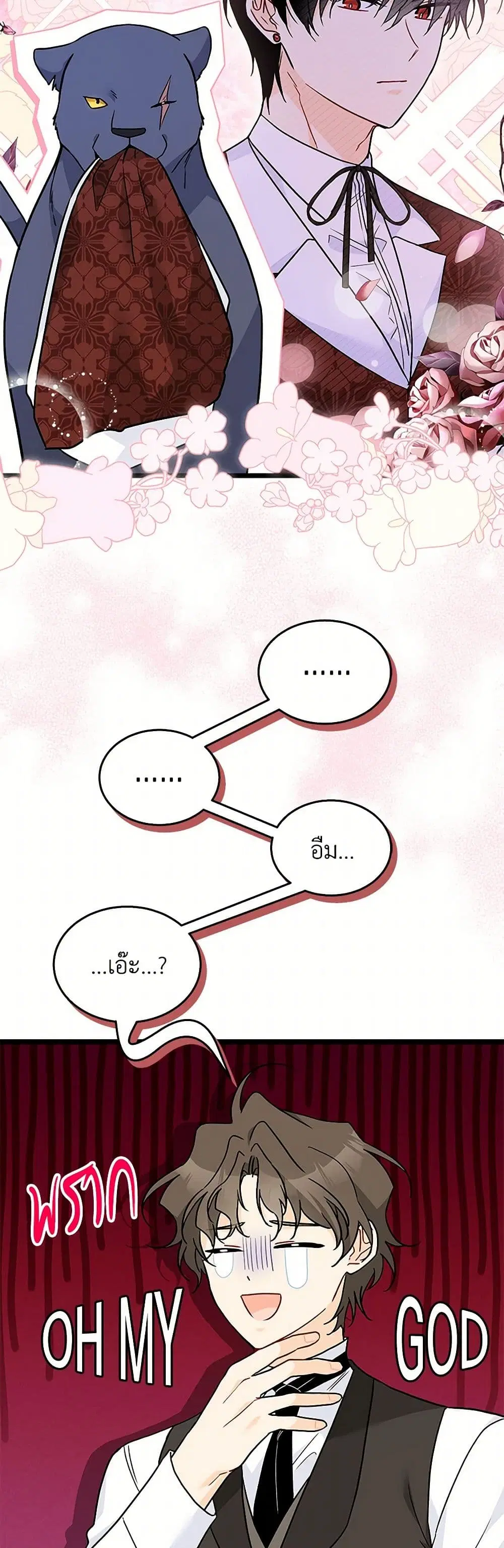 The Symbiotic Relationship Between a Panther and a Rabbit ตอนที่ 160 หน้า 27