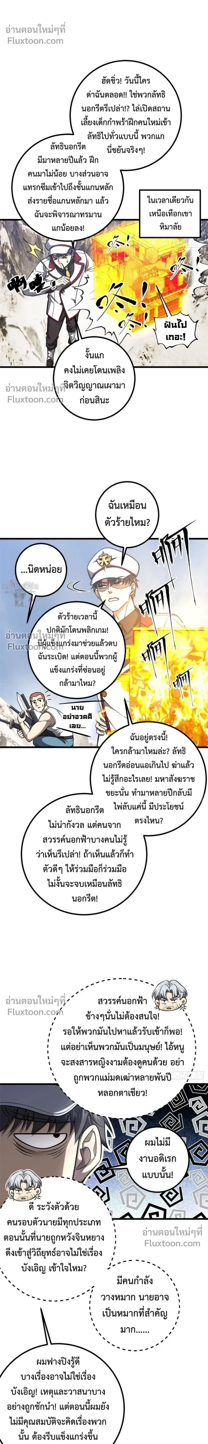 Global Martial Arts ตอนที่ 353 หน้า 11