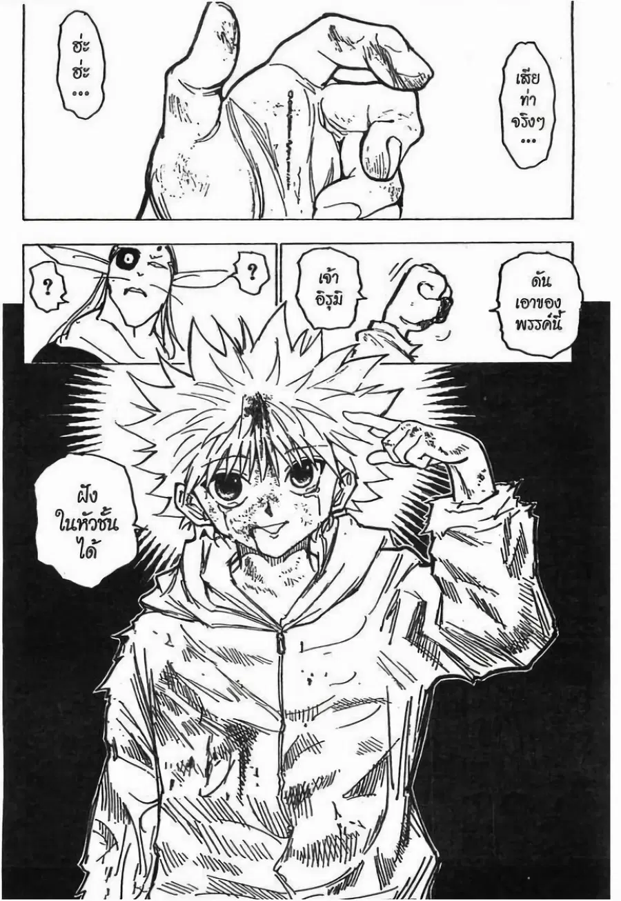 Hunter x Hunter ตอนที่ 219 หน้า 11