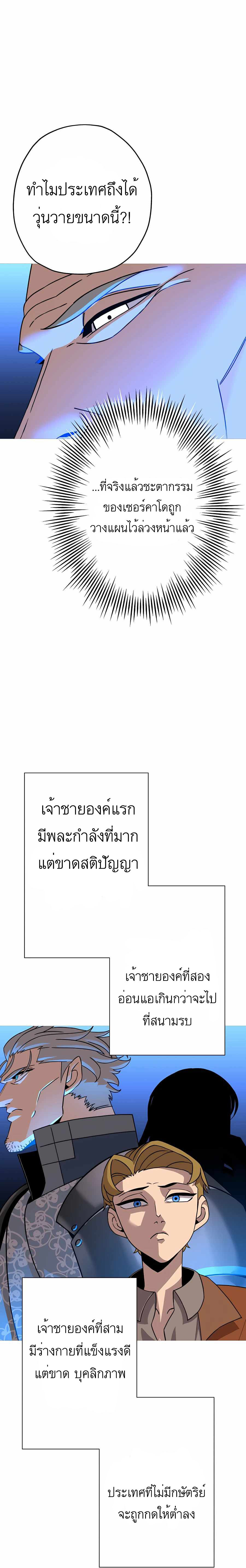 The Story of a Low-Rank จากเบี้ยสู่ราชัน ตอนที่ 87 หน้า 8