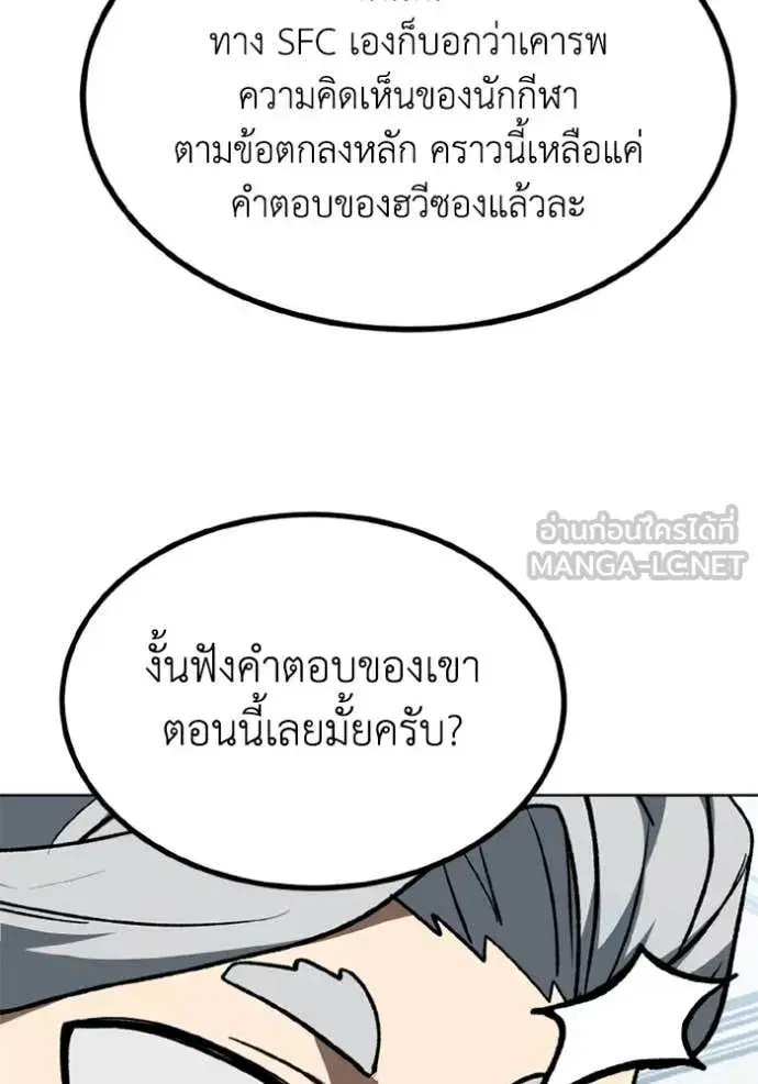 King of the Octagon ตอนที่ 172 หน้า 71