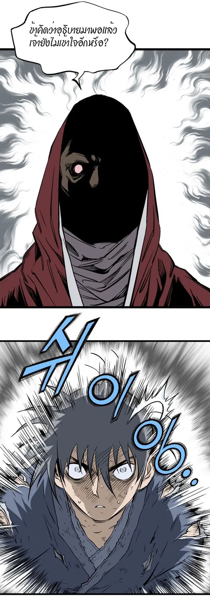 Gosu ตอนที่ 206 หน้า 18