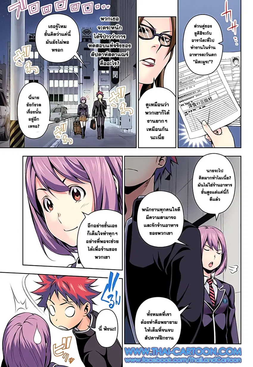 Shokugeki no Soma ตอนที่ 107 หน้า 17
