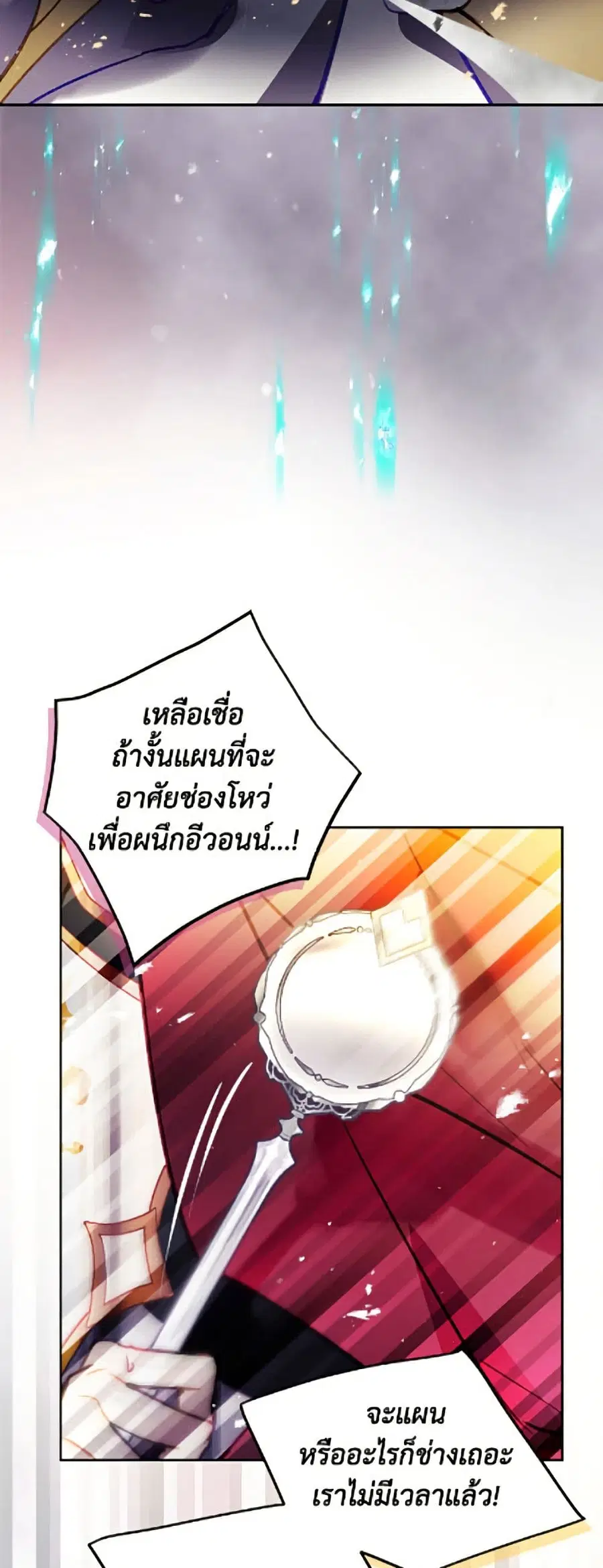 Death Is The Only Ending For The Villainess ตอนที่ 207 หน้า 15