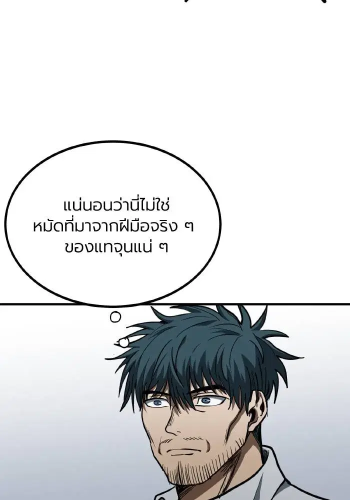 King of the Octagon ตอนที่ 55 หน้า 59