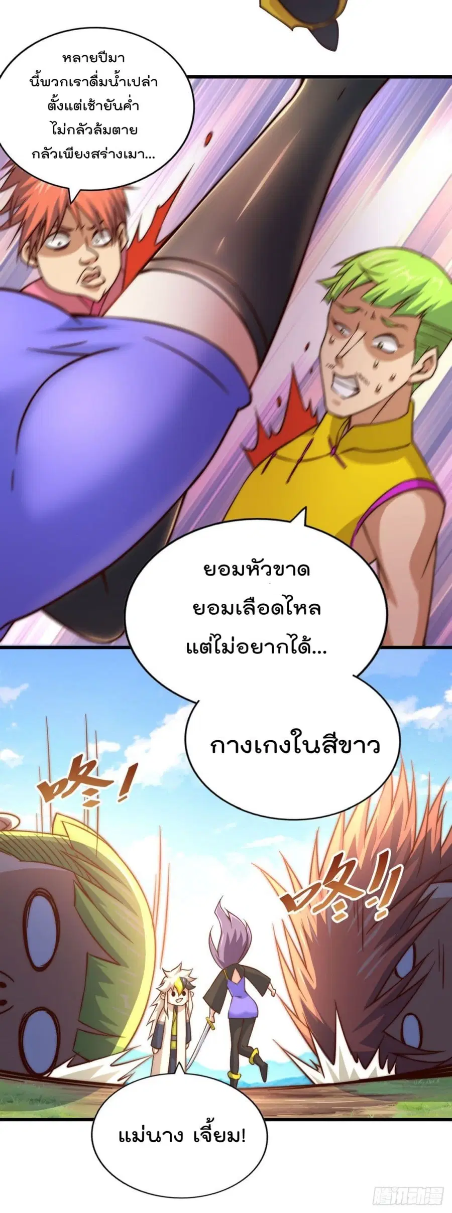 Who is your Daddy ตอนที่ 85 หน้า 37