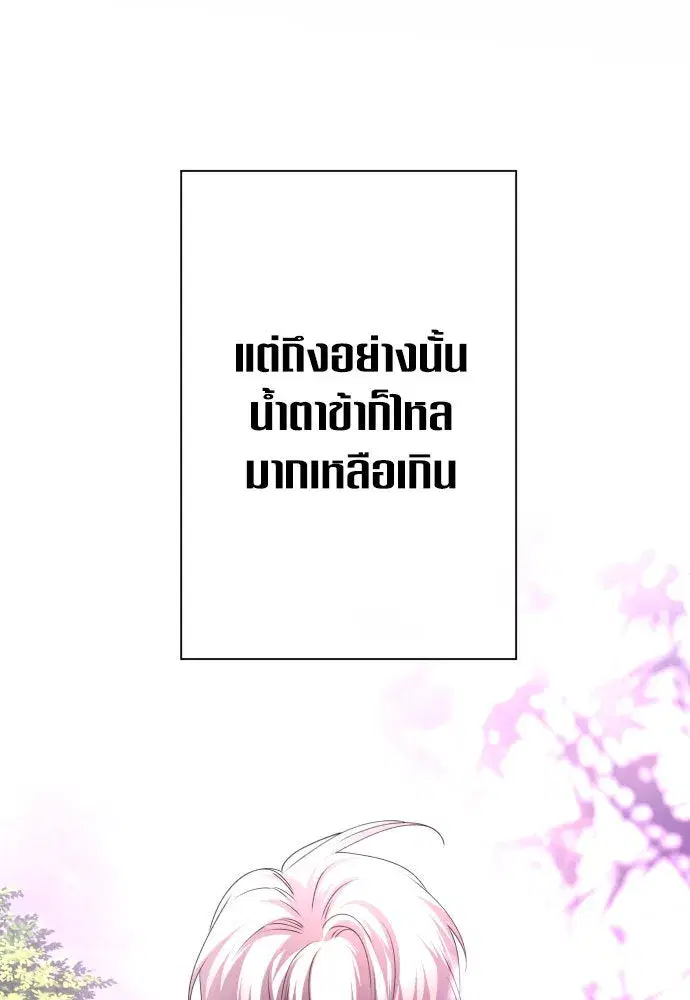 Your Throne ตอนที่ 196 หน้า 134