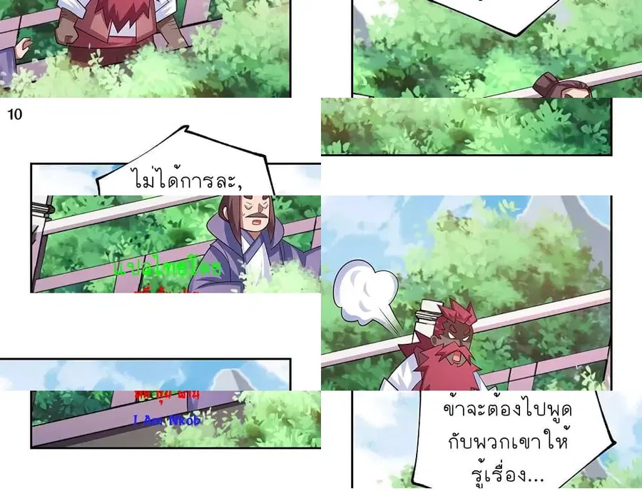Above All Gods ตอนที่ 101 หน้า 11