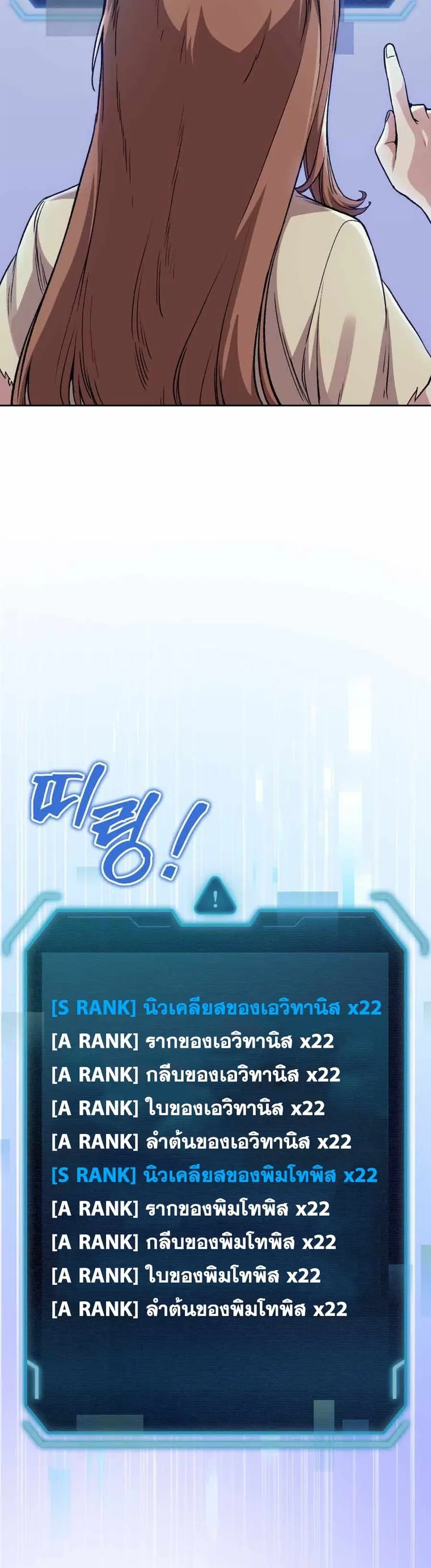 I Stole the Number One Ranker’s Soul ฉันขโมยวิญญาณของแรงเกอร์อันดับ 1 ตอนที่ 2 หน้า 18