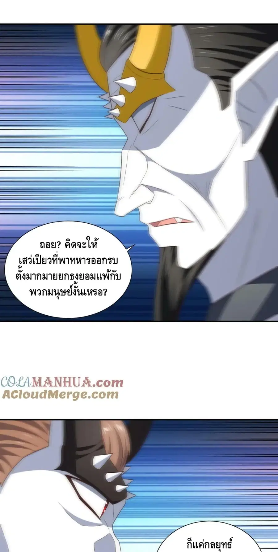 High Energy Strikes ตอนที่ 283 หน้า 7