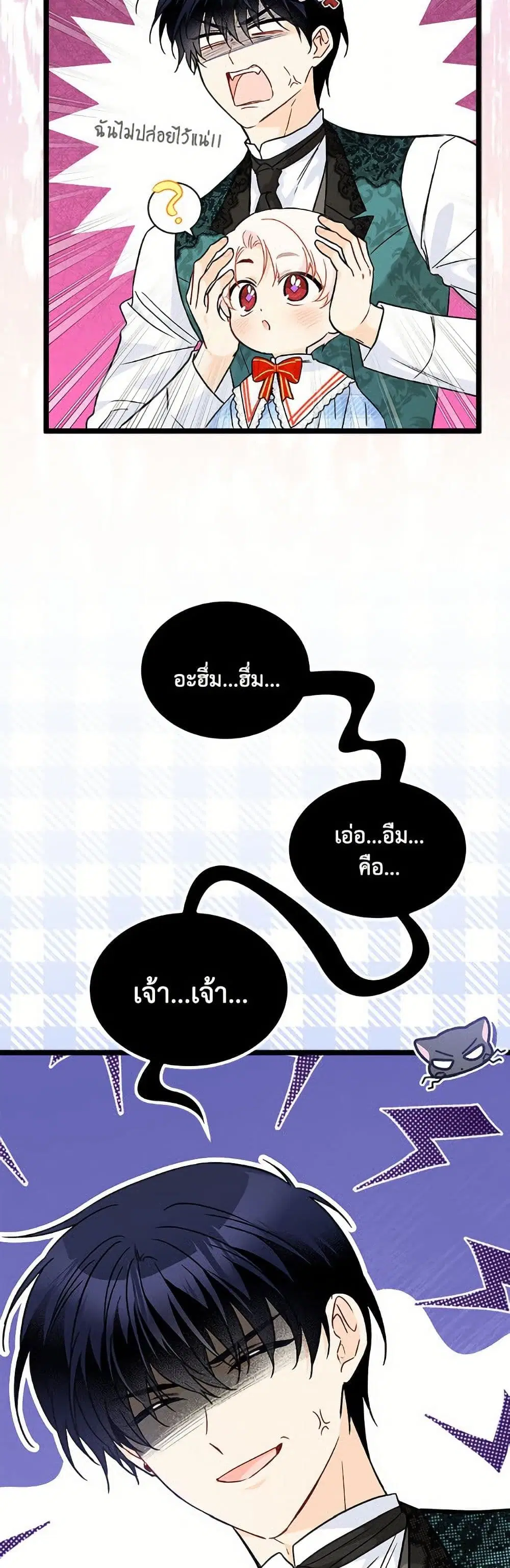 The Symbiotic Relationship Between a Panther and a Rabbit ตอนที่ 178 หน้า 31