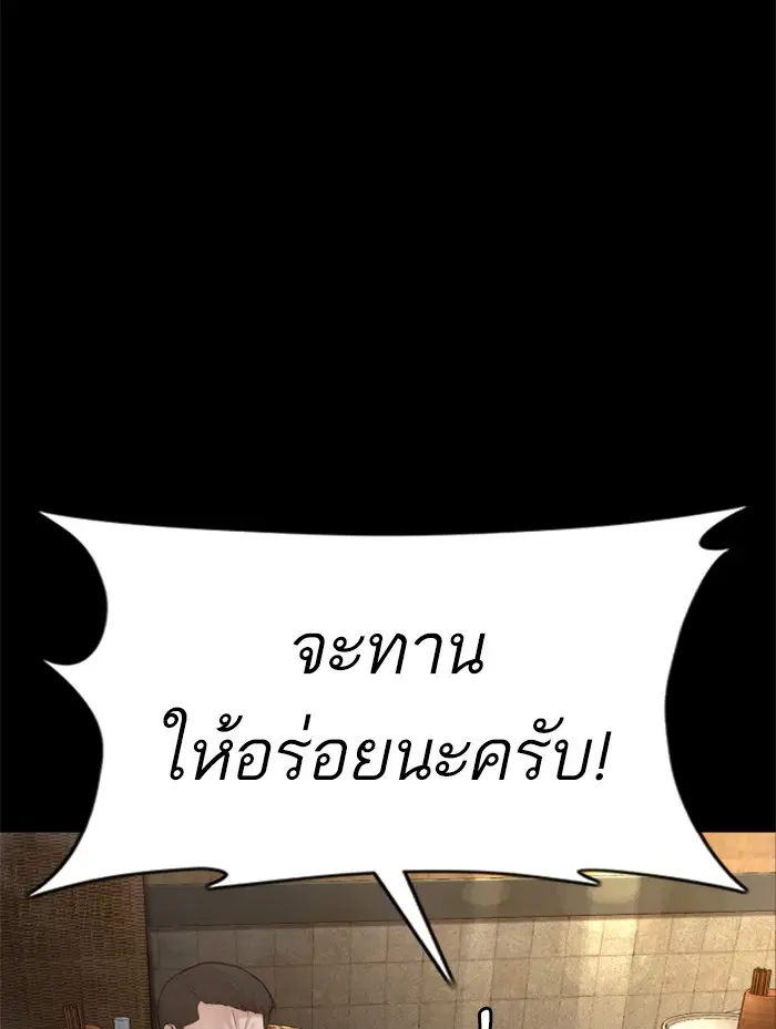 How to Fight ตอนที่ 95 หน้า 55