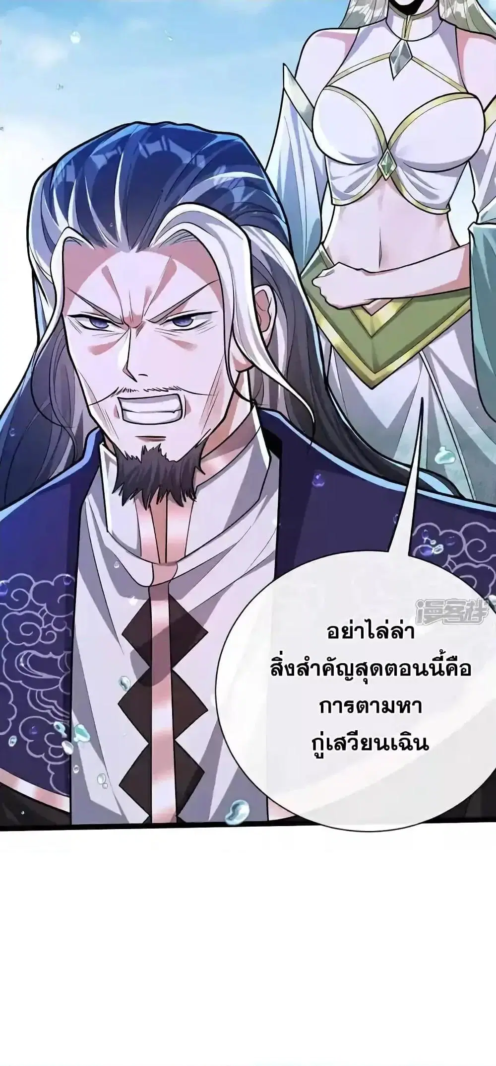 The Ten Great Emperors At The Beginning Are All My Apprentices ตอนที่ 190 หน้า 13