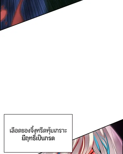 Jungle Juice ตอนที่ 60 หน้า 58