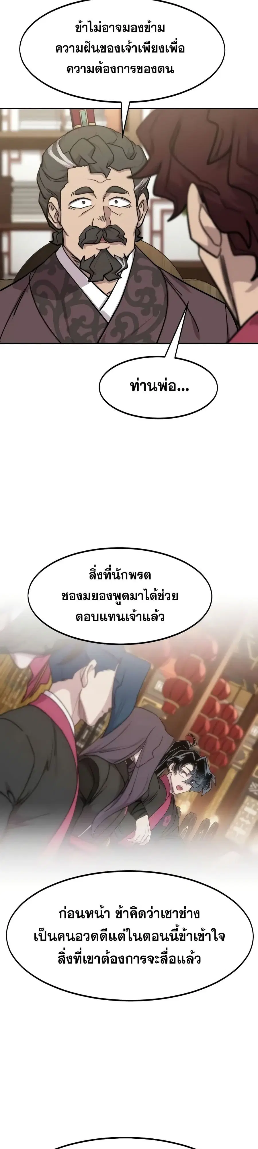 Return of the Mount Hua Sect ตอนที่ 151 หน้า 29