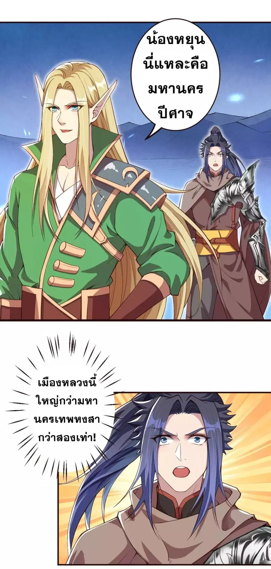Against the Gods ตอนที่ 318 หน้า 7