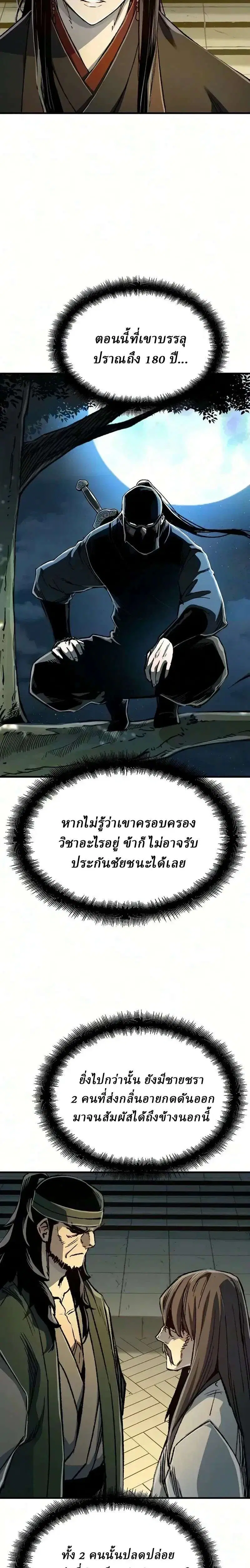 Reborn As The Heavenly Demon ตอนที่ 136 หน้า 14
